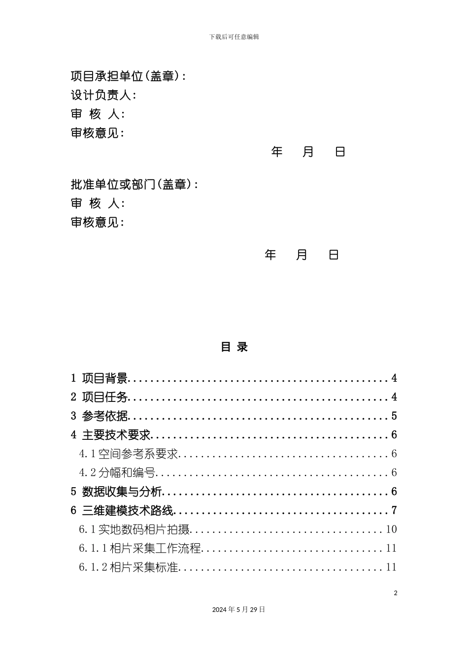 三维模型建设项目技术设计书_第3页