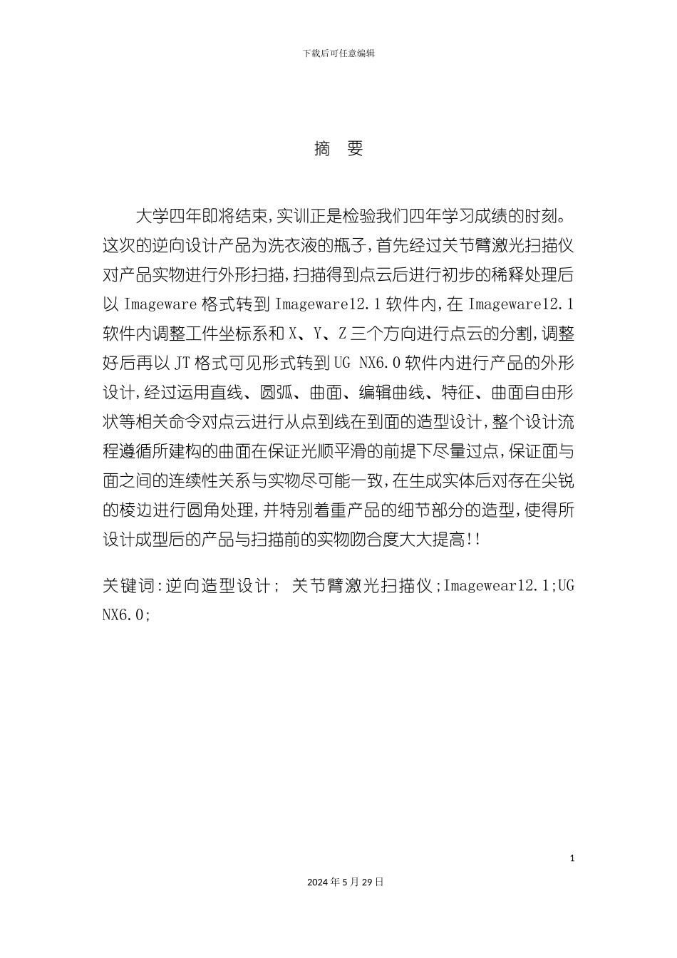 三维测量与逆向工程实训报告_第3页