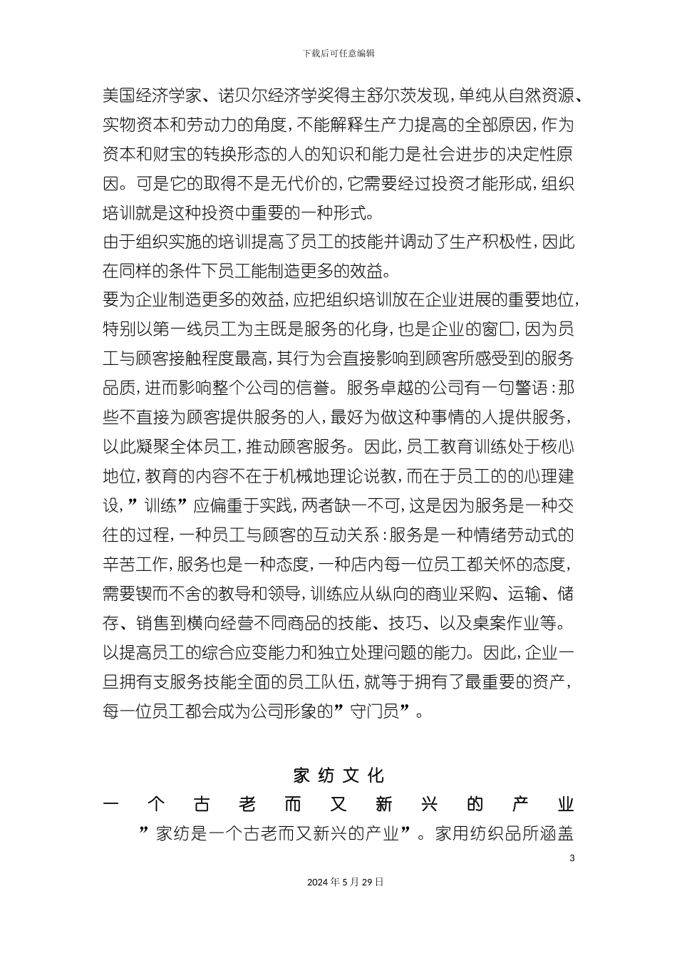 三联家纺品牌终端培训手册_第3页