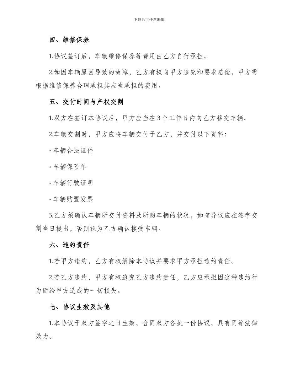 三轮摩托车转让协议书_第2页