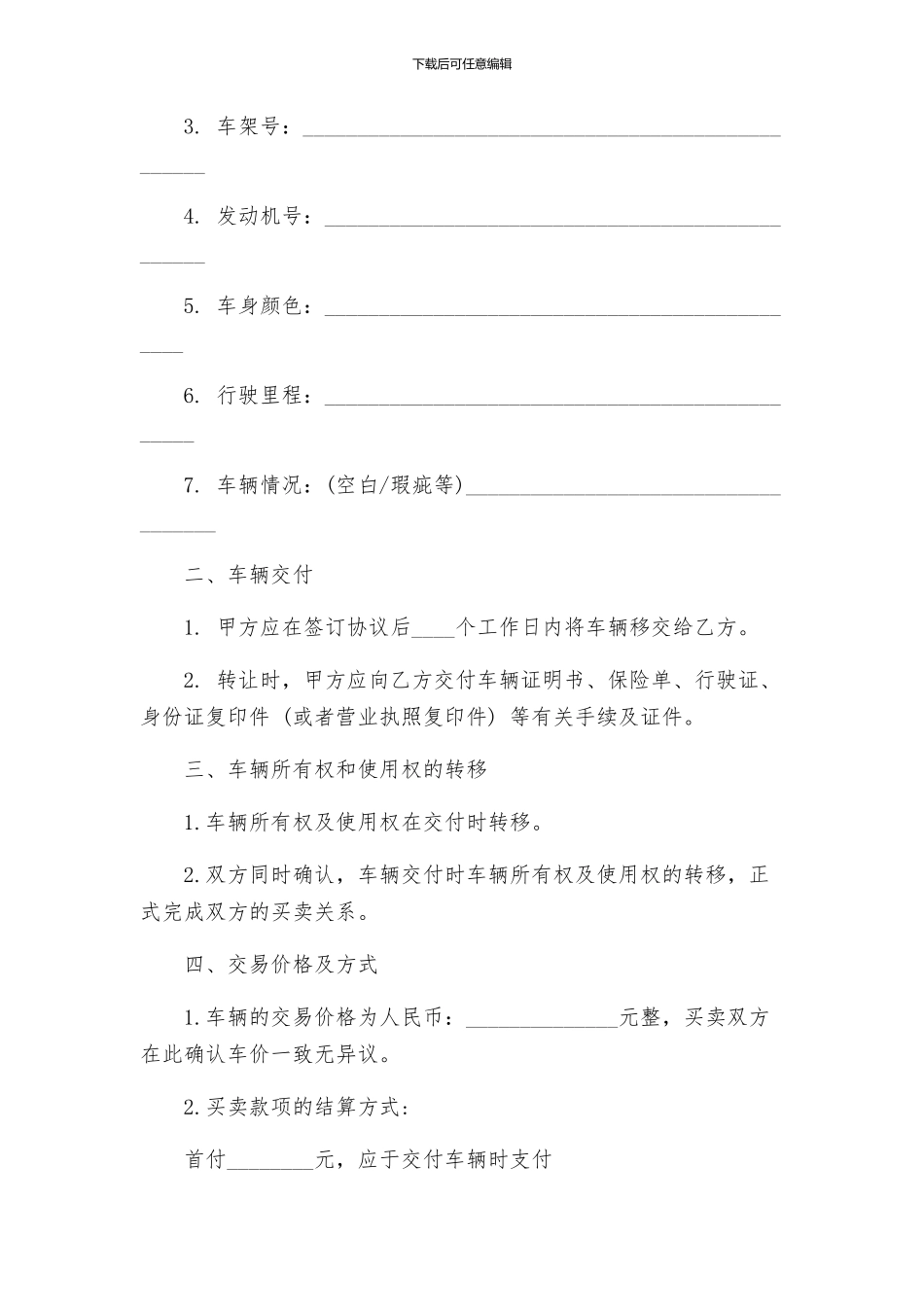 三轮车买卖协议书_第2页