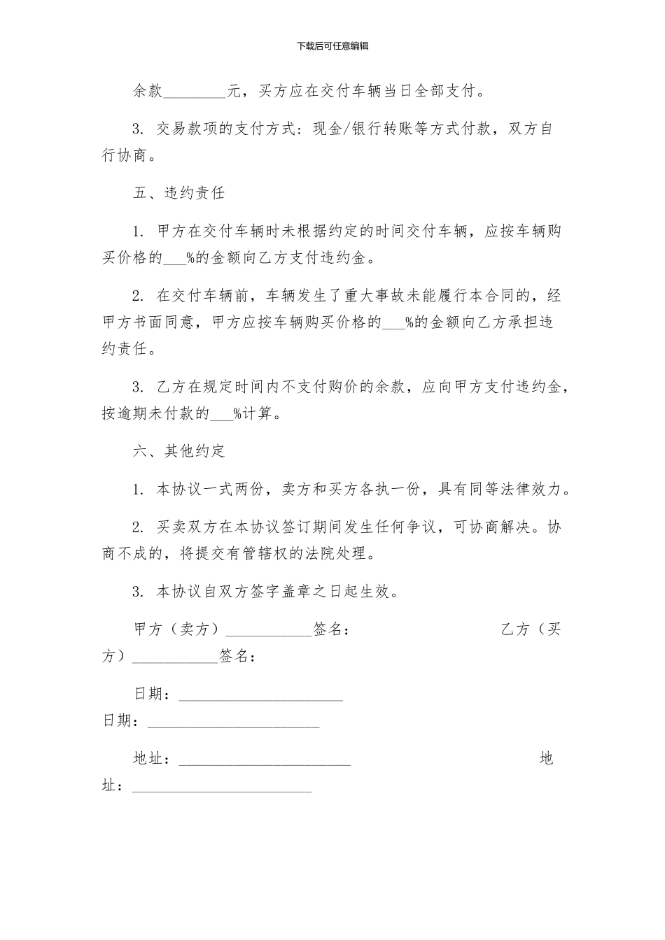 三轮车买卖协议书_第3页