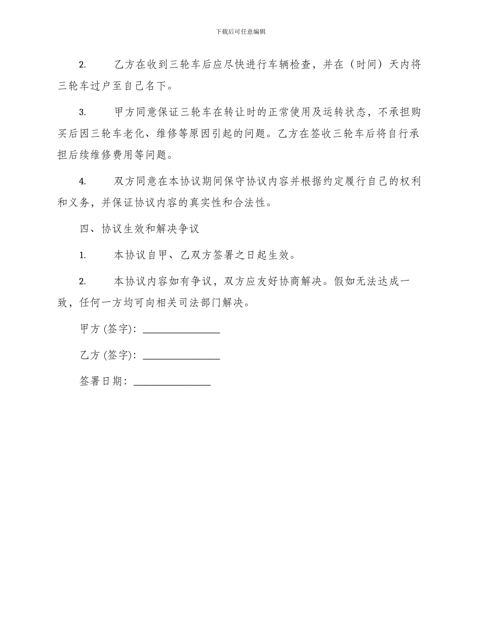 三轮车转让协议书_第2页