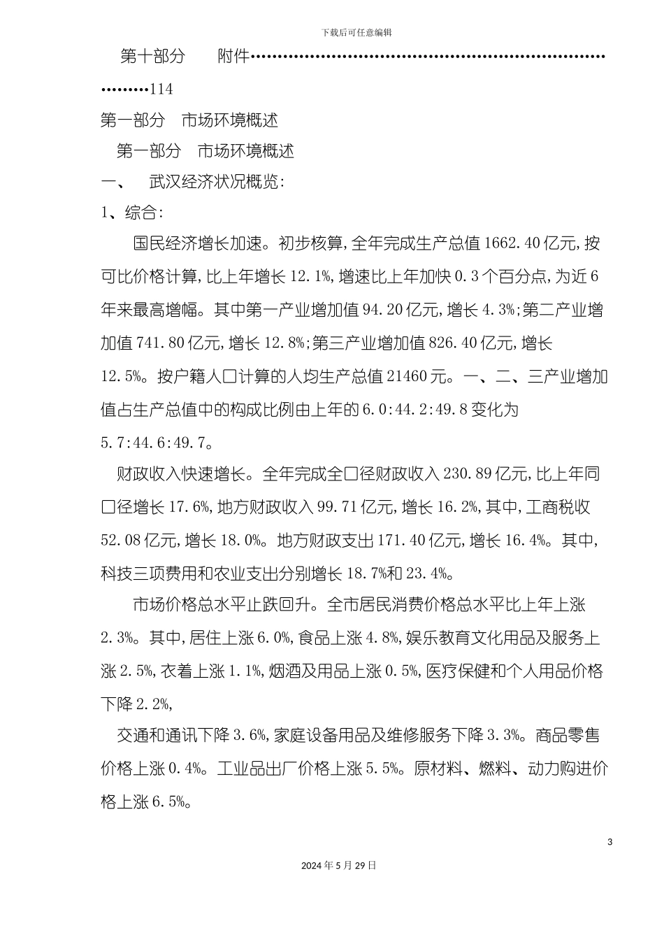 三金新华西路项目策划方案_第3页