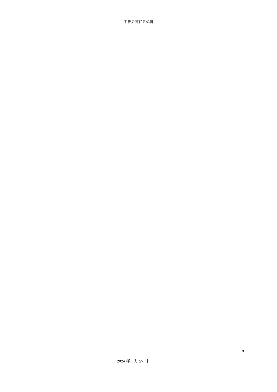 三门峡蒸汽管道施工组织设计_第3页