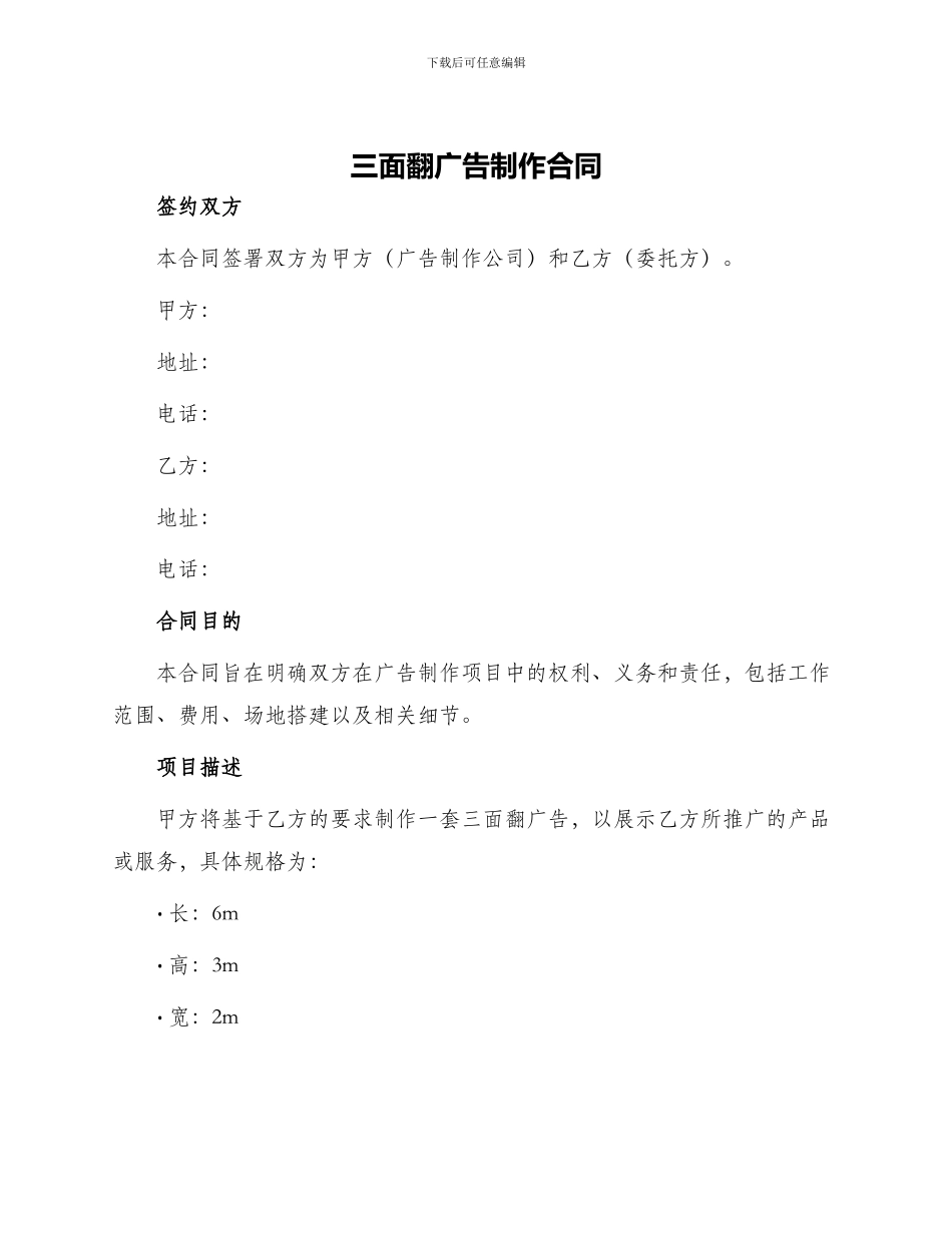 三面翻广告制作合同_第1页