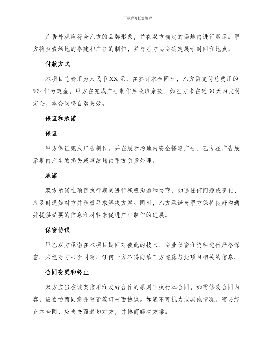 三面翻广告制作合同_第2页