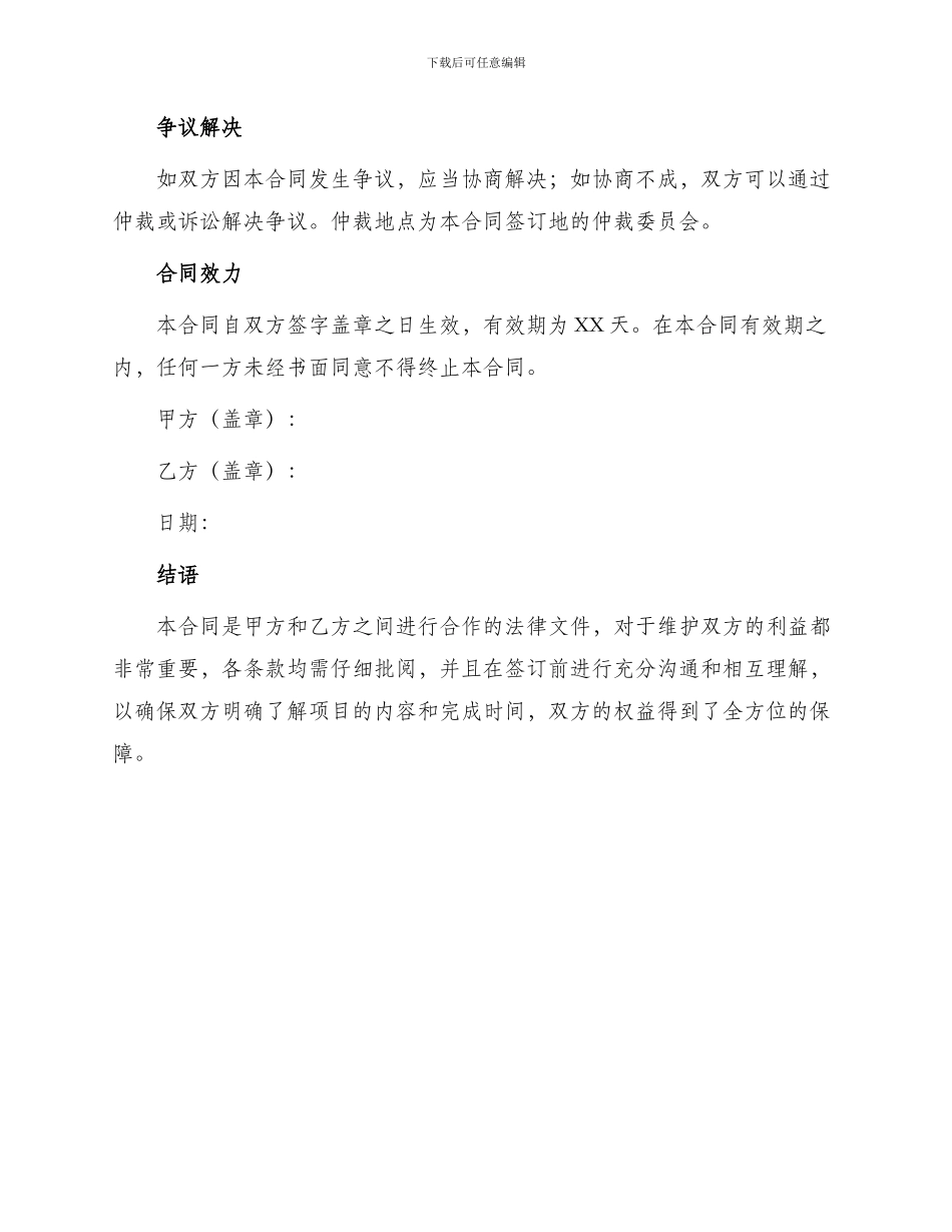 三面翻广告制作合同_第3页
