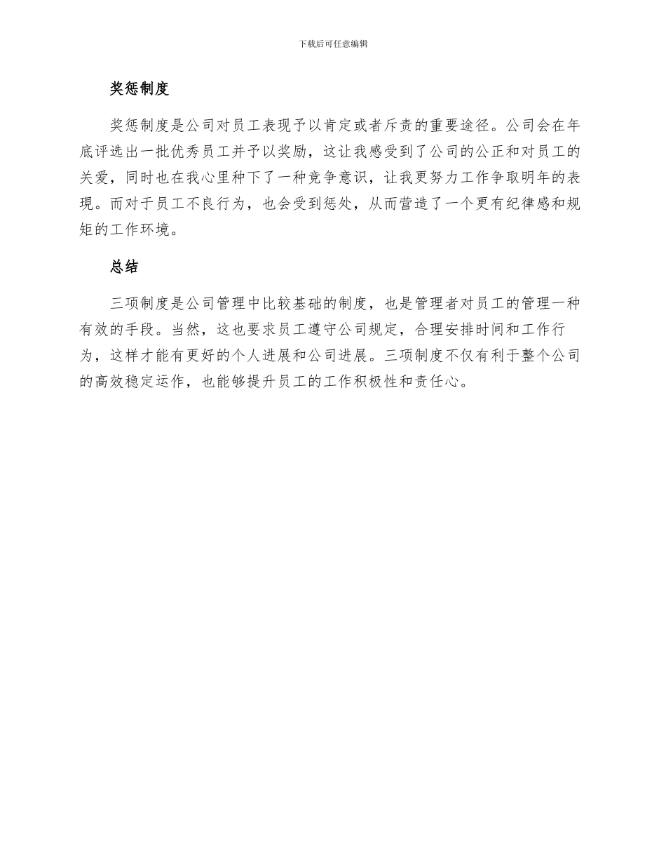 三项制度心得体会_第2页