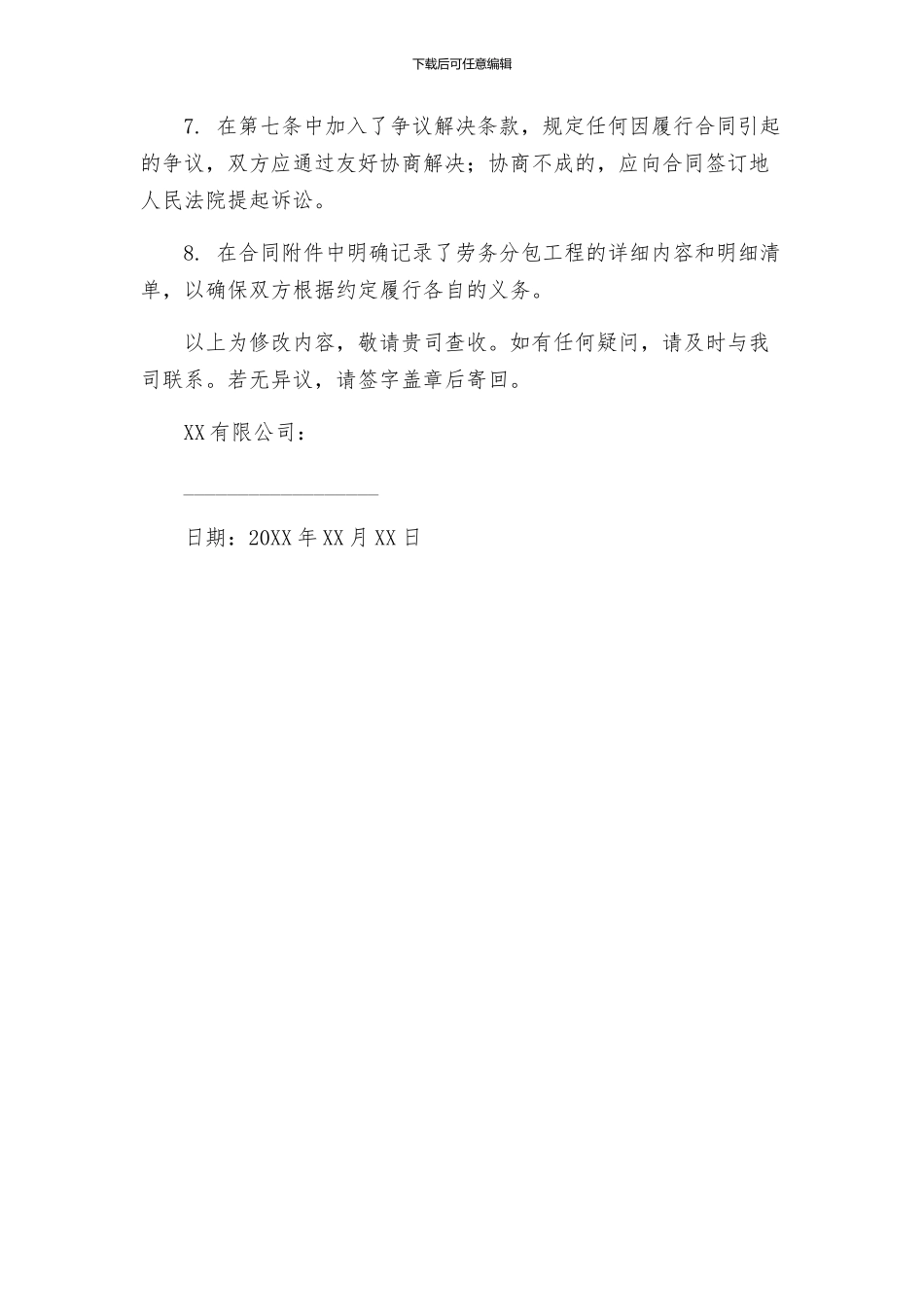 上下水劳务分包合同修改后_第2页