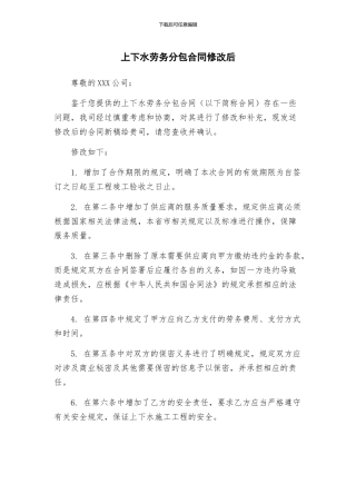 上下水劳务分包合同修改后