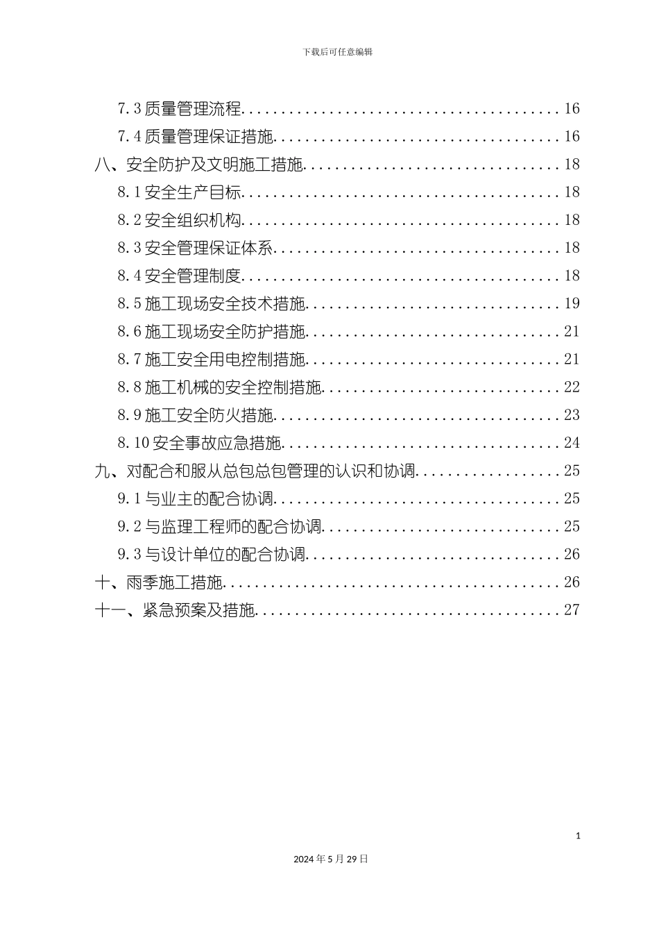 上下水施工方案培训资料_第3页