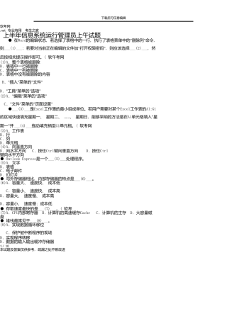 上半年信息系统运行管理员上午试题