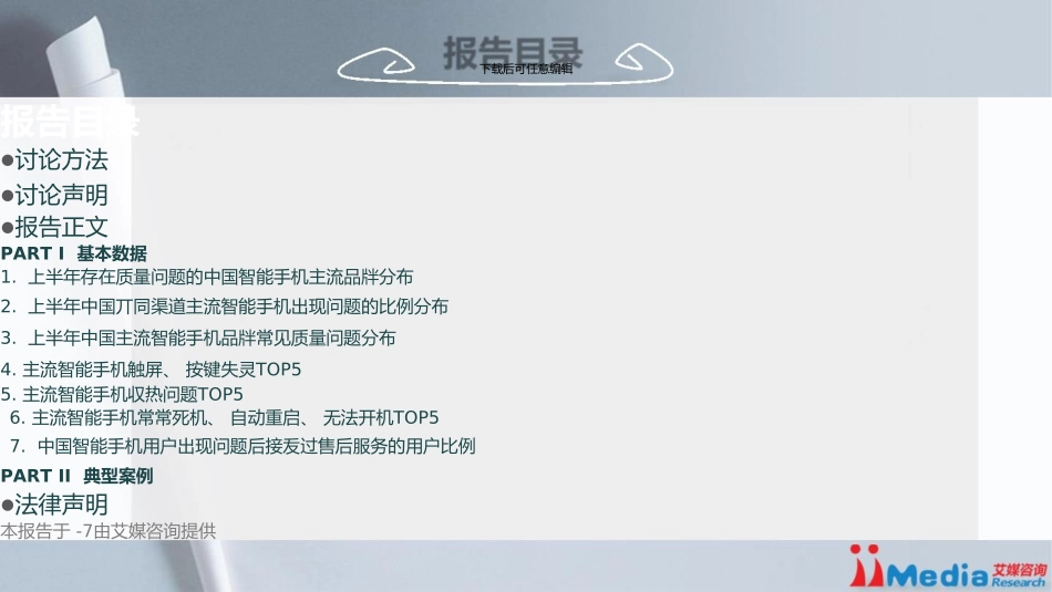 上半年中国主流智能手机质量调查报告_第2页