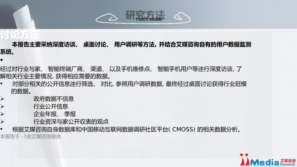 上半年中国主流智能手机质量调查报告_第3页