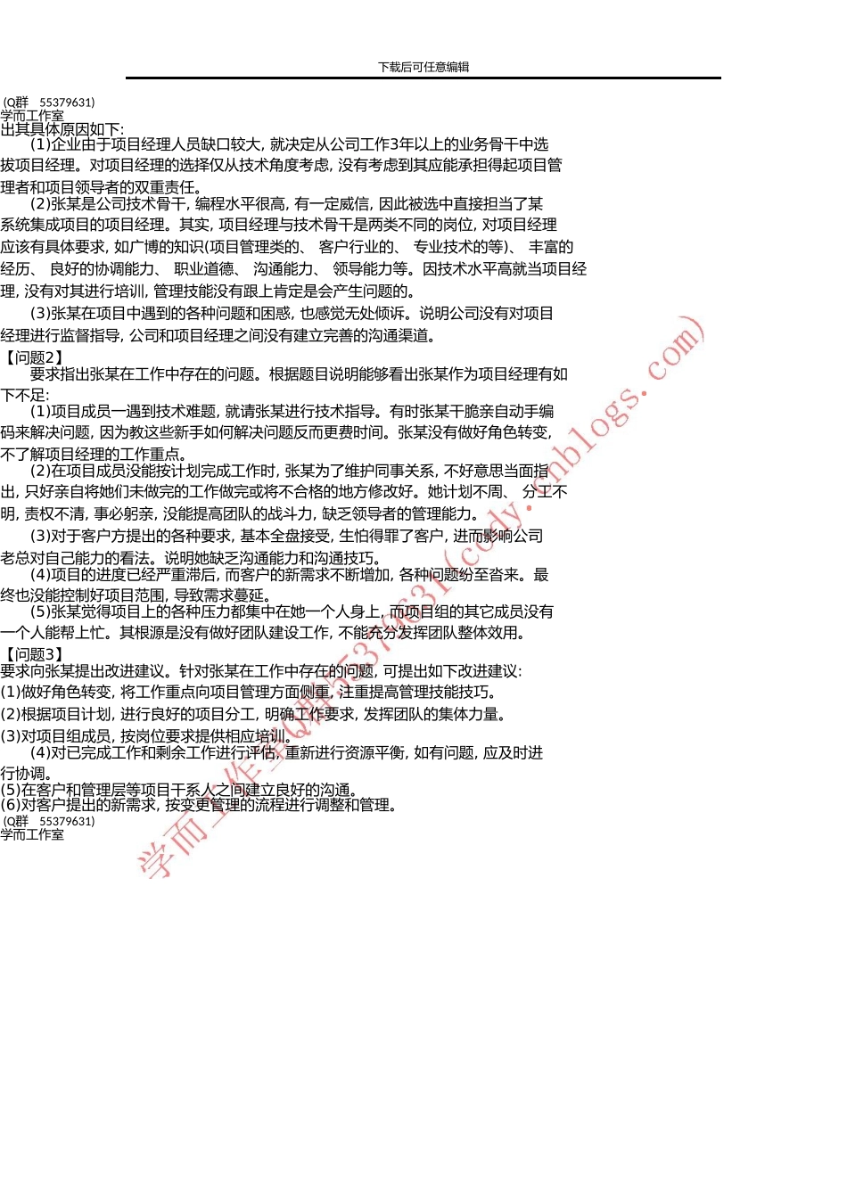 上半年信息系统项目管理师下午试题I分析与解答_第2页