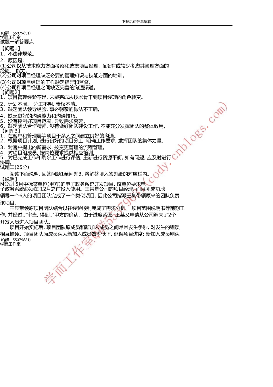 上半年信息系统项目管理师下午试题I分析与解答_第3页