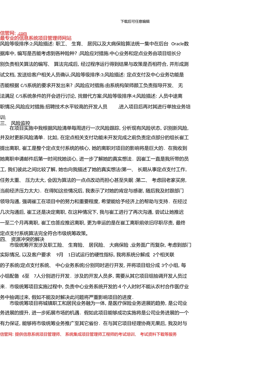 上半年信息系统项目管理师真题下午论文与范例_第3页