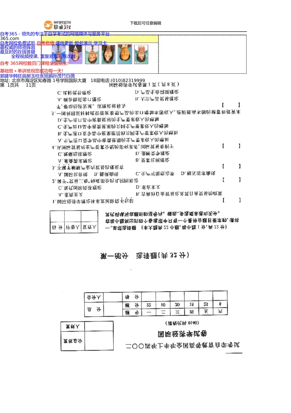 上半年全国高等教育自学考试国际经济法学试卷及其评分参考_第1页
