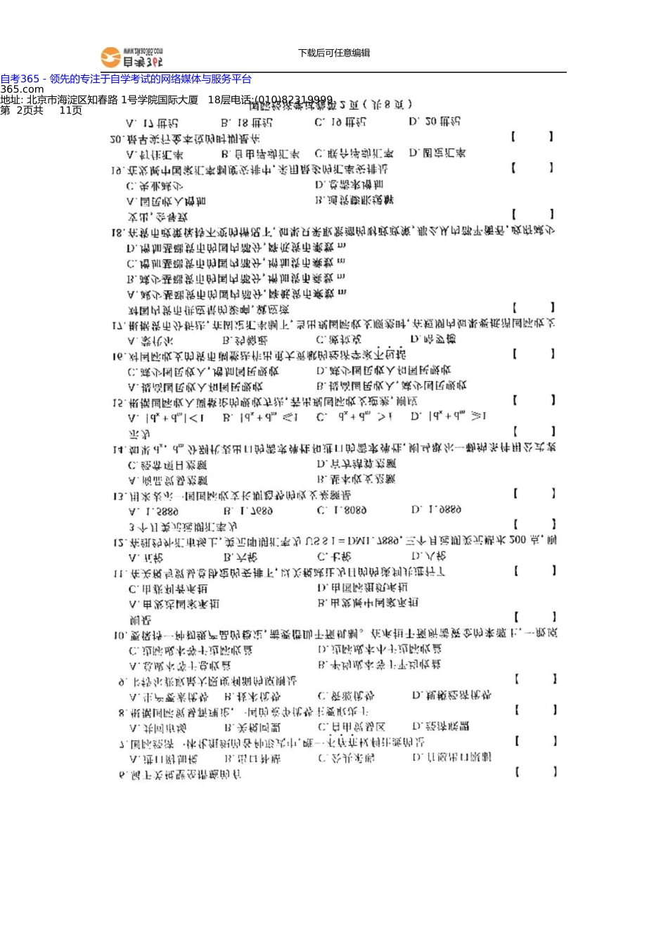 上半年全国高等教育自学考试国际经济法学试卷及其评分参考_第2页