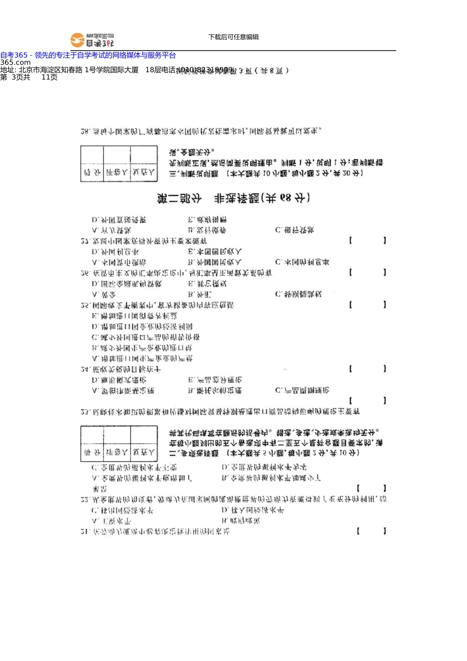 上半年全国高等教育自学考试国际经济法学试卷及其评分参考_第3页