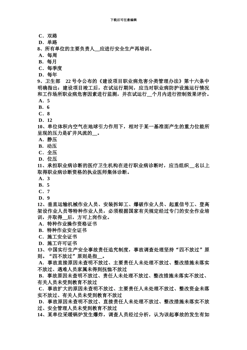 上半年天津安全工程师安全生产法喷射成型制品的性能与成本分析考试试卷_第3页