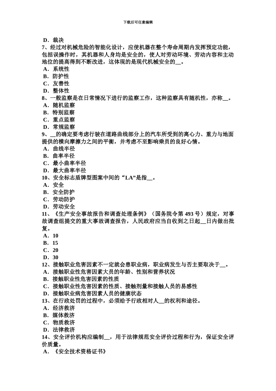 上半年天津安全工程师安全生产法安全生产法律体系基本框架试题_第3页