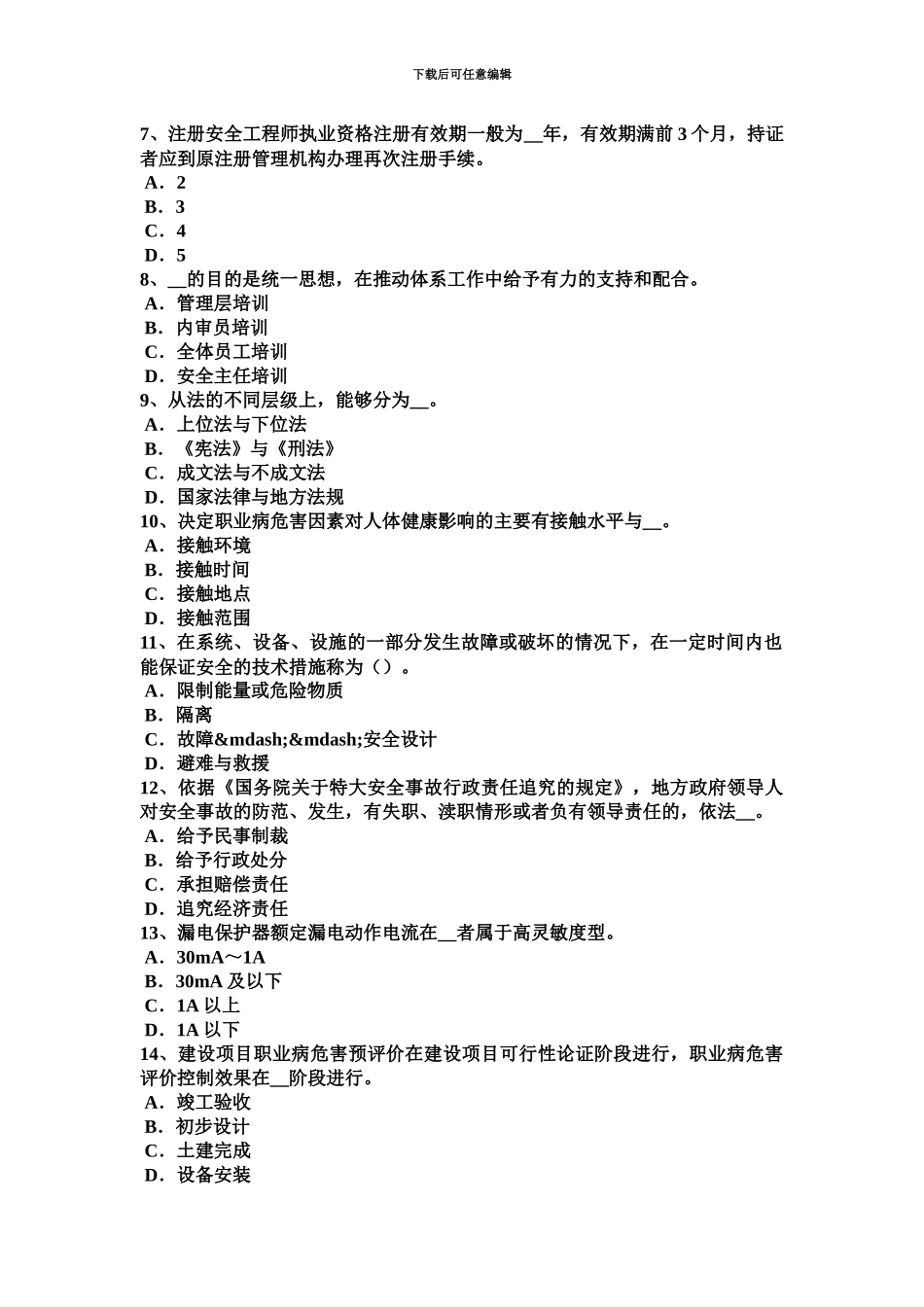 上半年天津安全工程师安全生产法安全生产法的适用范围试题_第3页