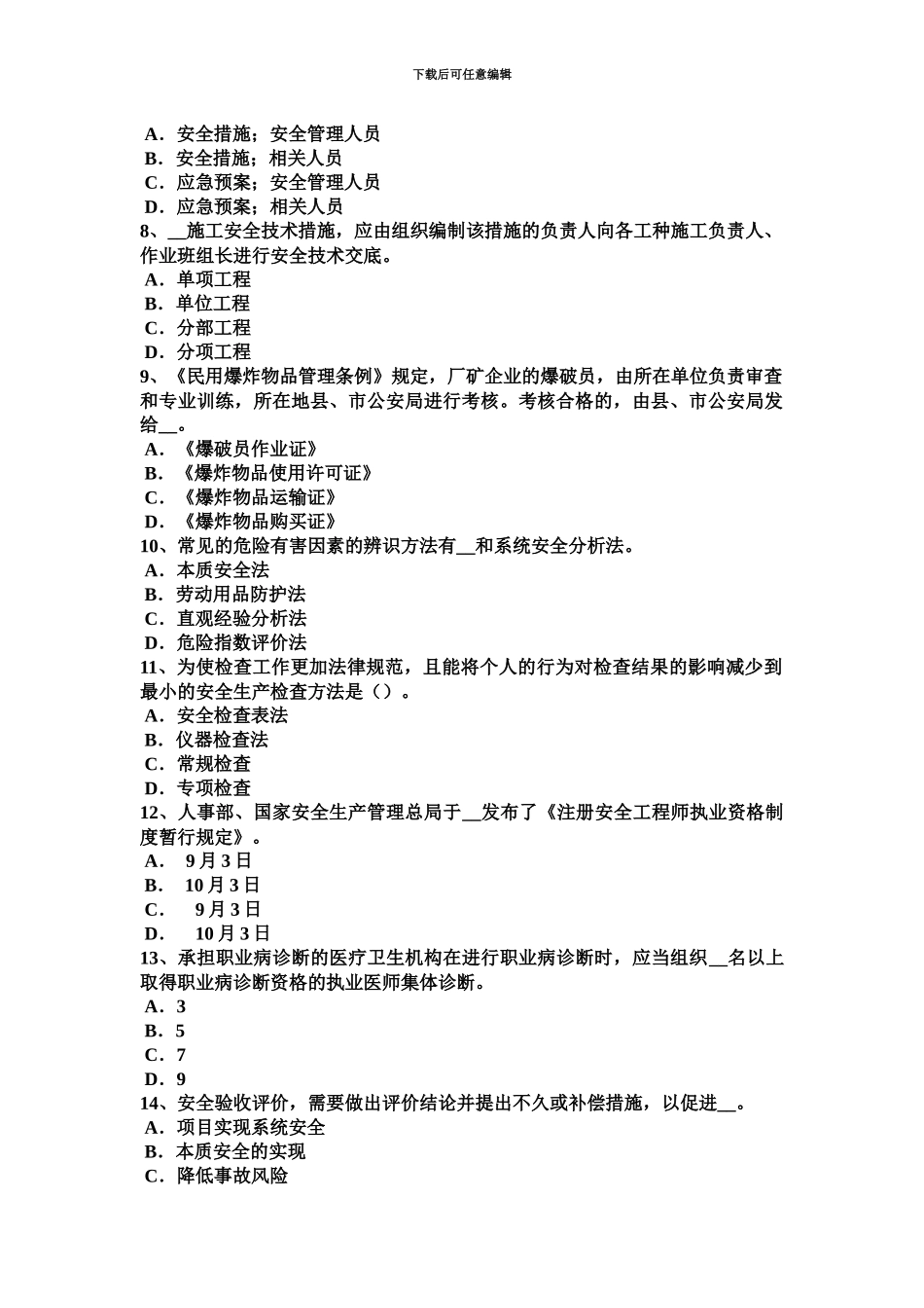 上半年天津安全工程师安全生产法设立民用爆炸物品生产企业的条件考试试题_第3页