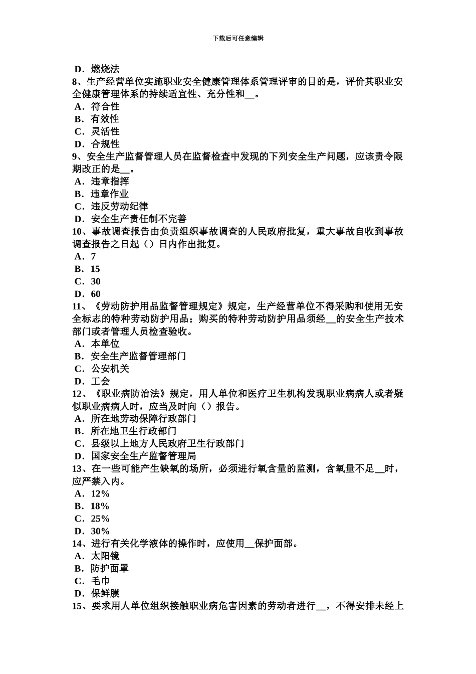 上半年天津安全工程师安全生产法金属粉末考试题_第3页