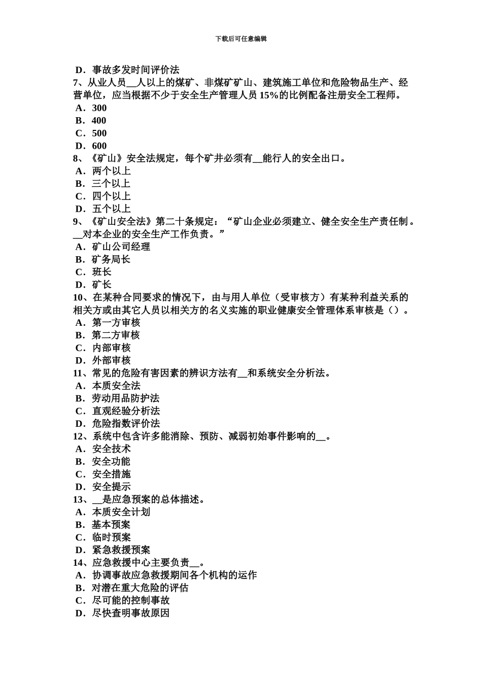 上半年天津安全工程师安全生产法防止直接触电的安全技术措施模拟试题_第3页