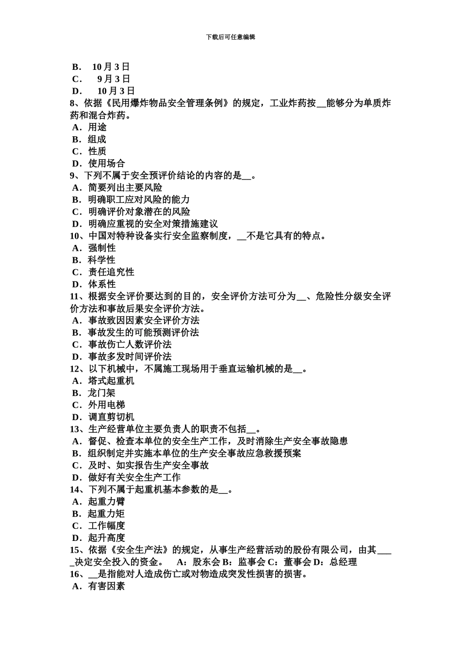 上半年天津安全工程师灭火一般注意事项考试试卷_第3页