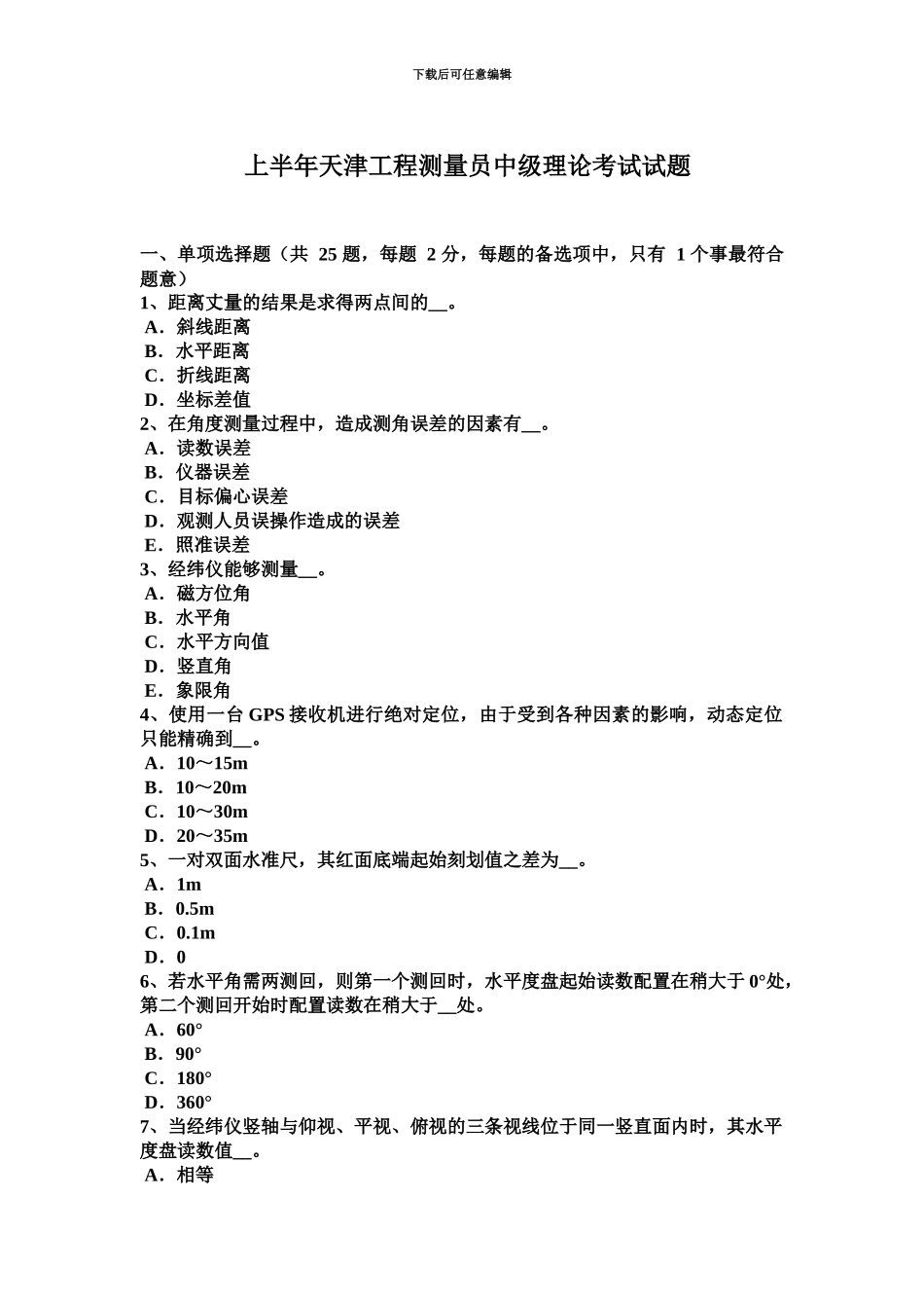 上半年天津工程测量员中级理论考试试题_第2页