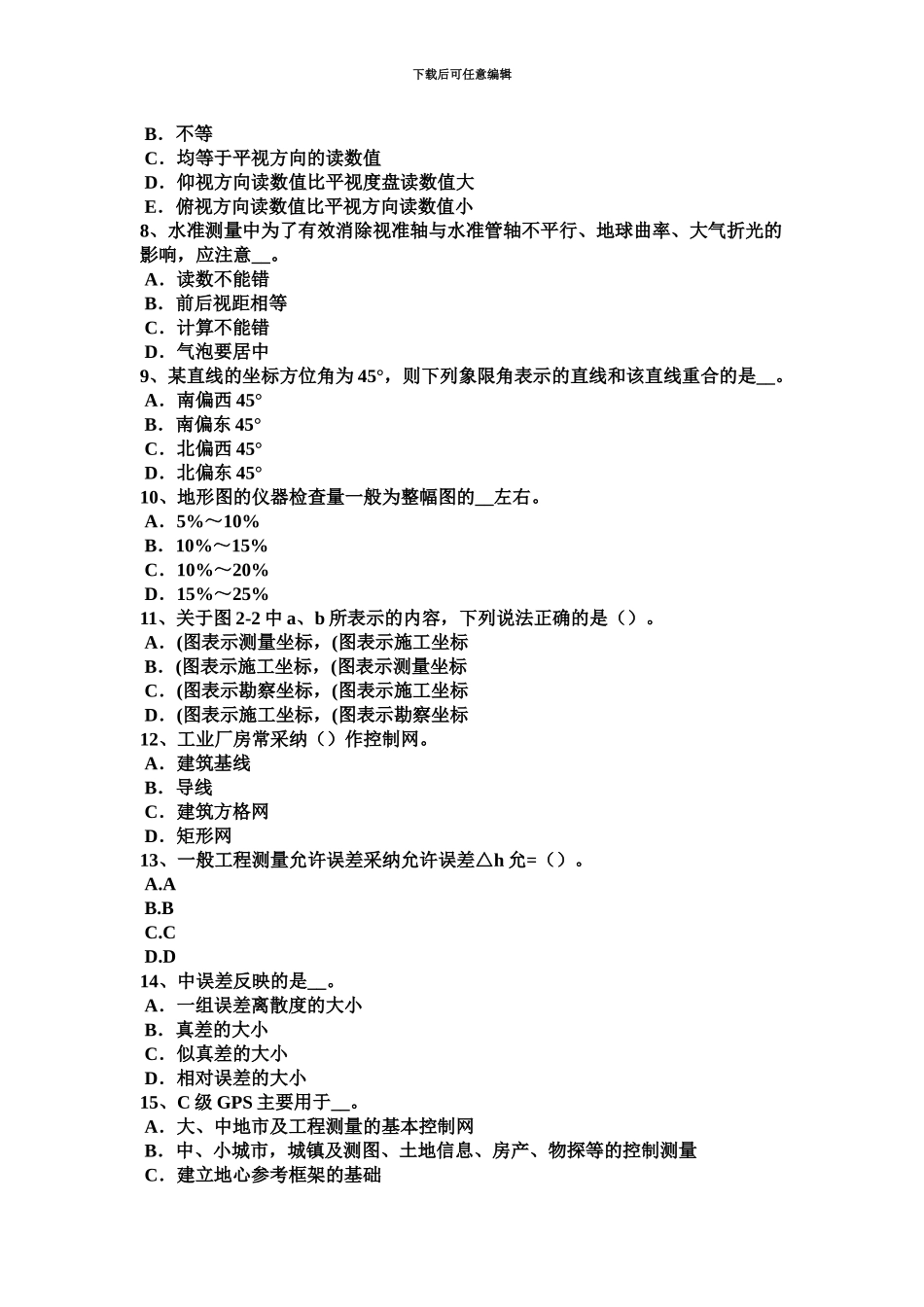 上半年天津工程测量员中级理论考试试题_第3页