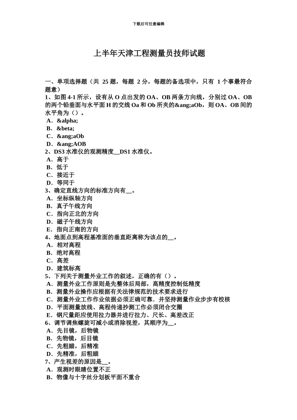 上半年天津工程测量员技师试题_第2页