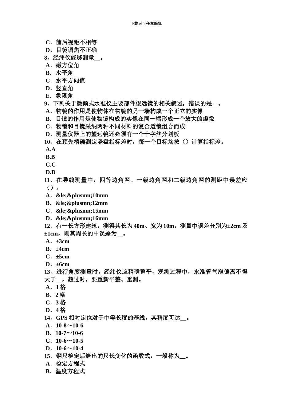 上半年天津工程测量员技师试题_第3页