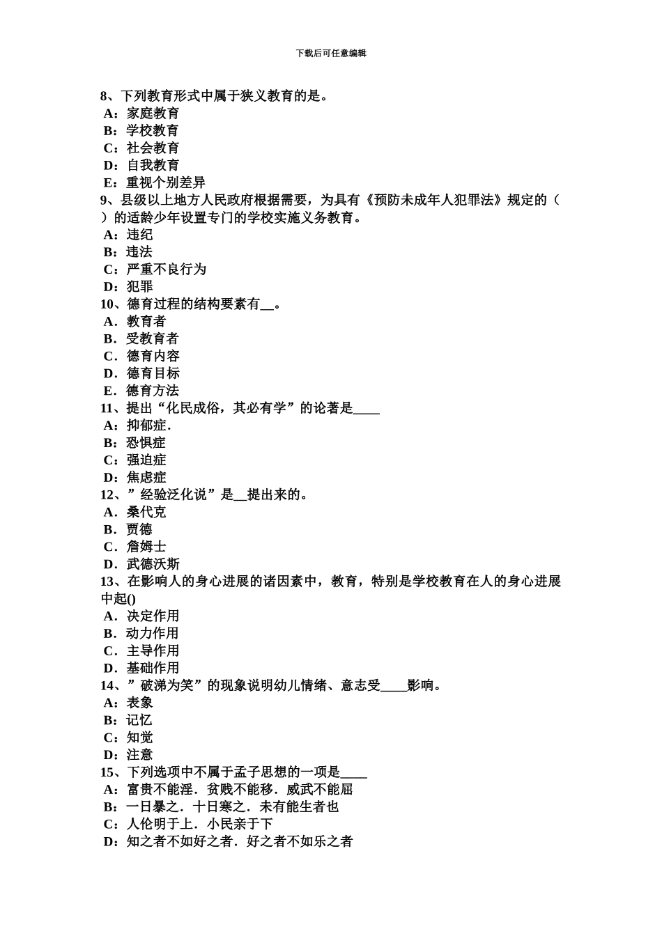 上半年天津教师资格证考试心理学知识点汇总考试试题_第3页