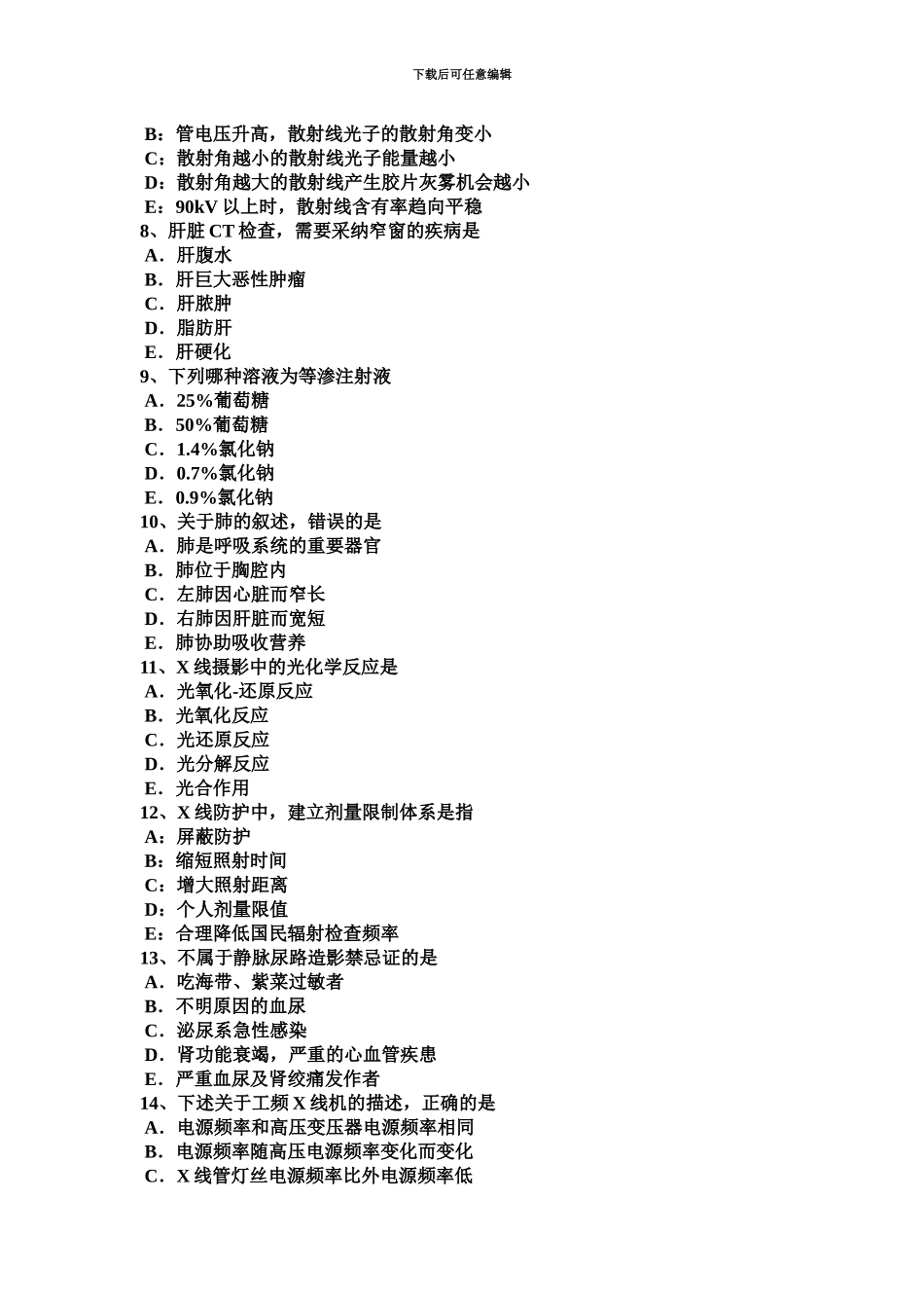 上半年天津放射医学技术师高级技术职称考试试题_第3页