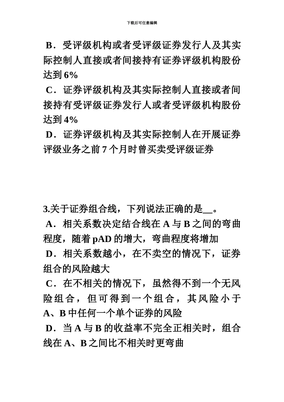 上半年天津证券从业资格考试证券投资基金概述模拟试题_第3页