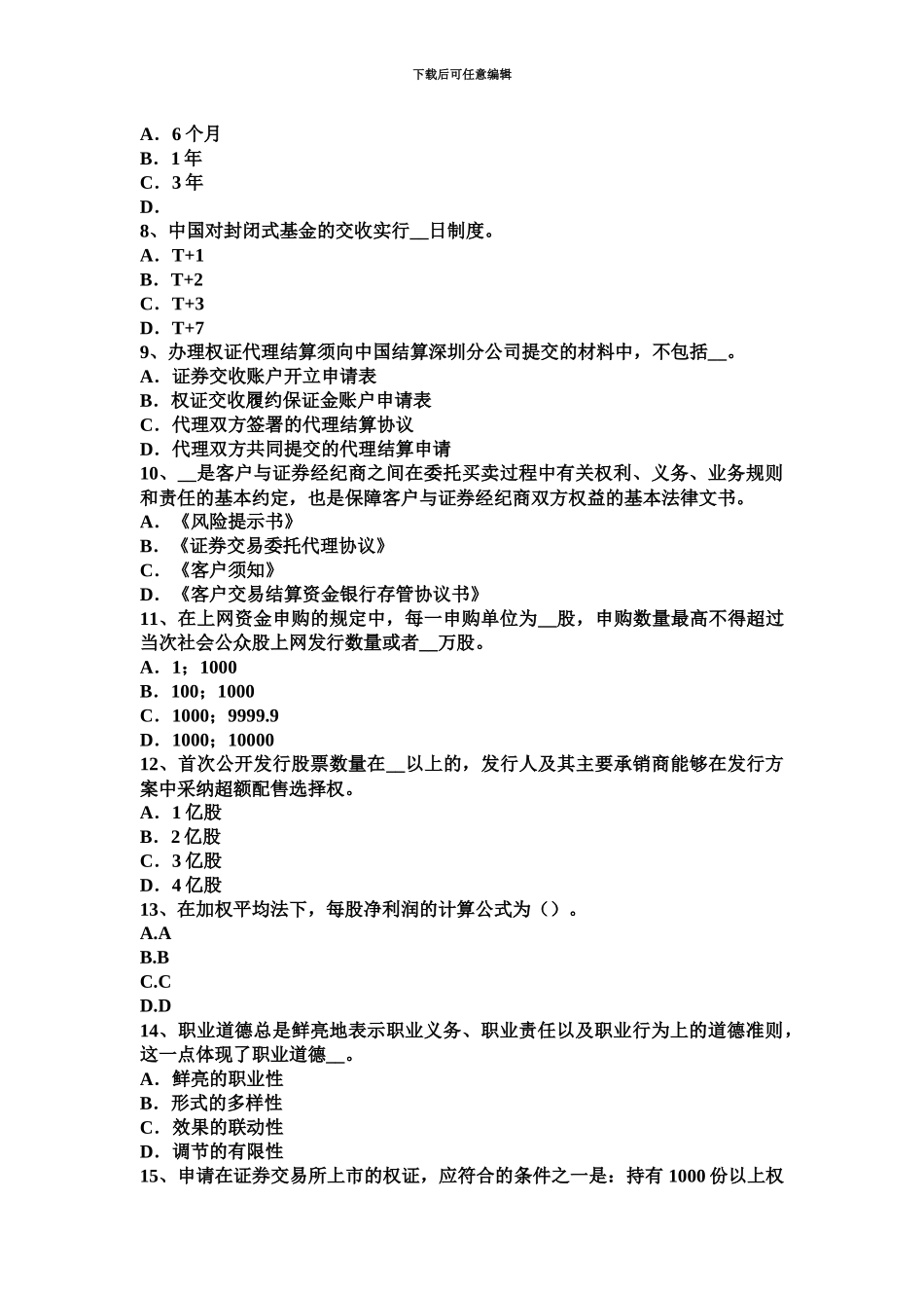 上半年天津证券从业资格证券投资分析国民经济总体指标考试试题_第3页