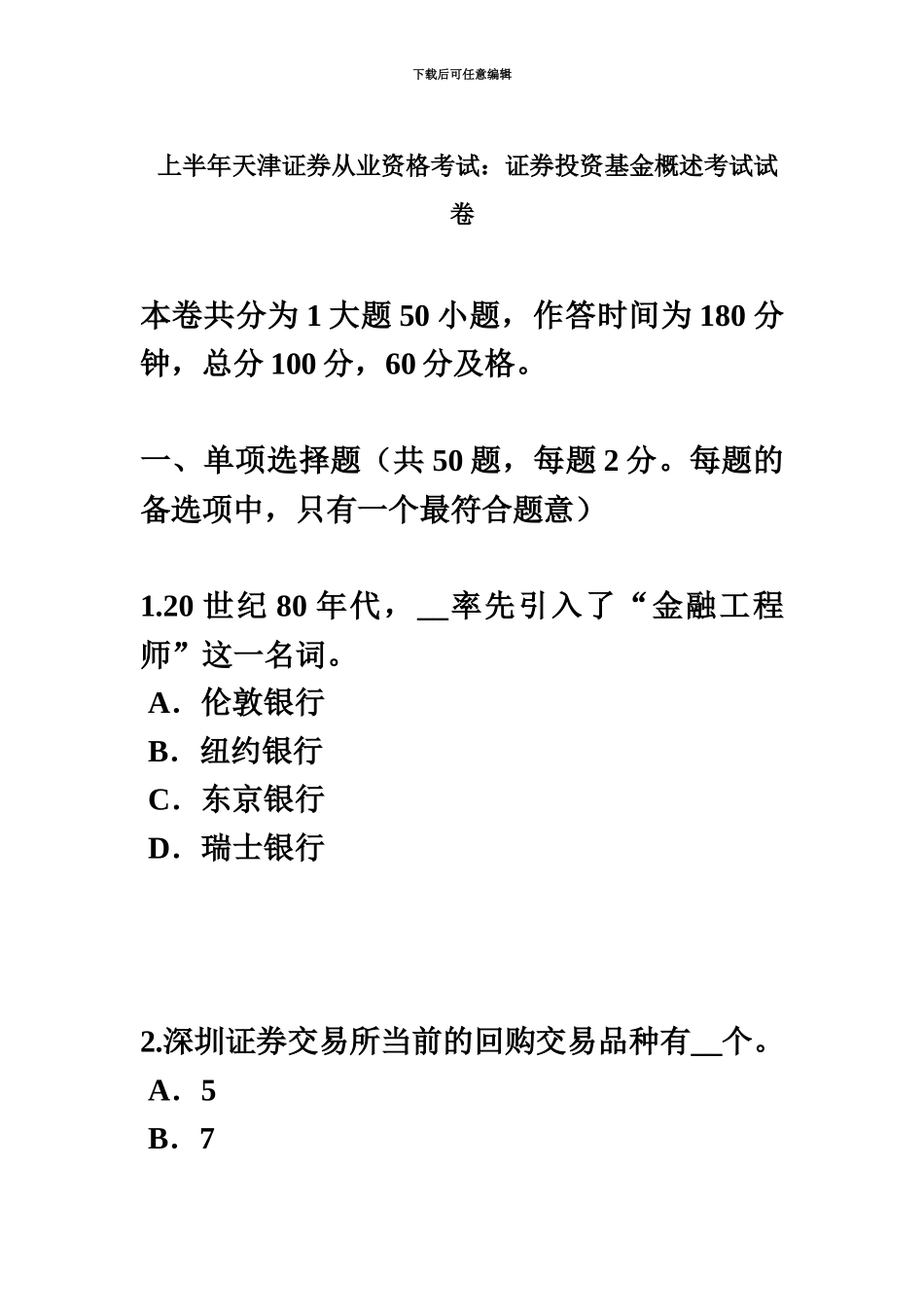 上半年天津证券从业资格考试证券投资基金概述考试试卷_第2页