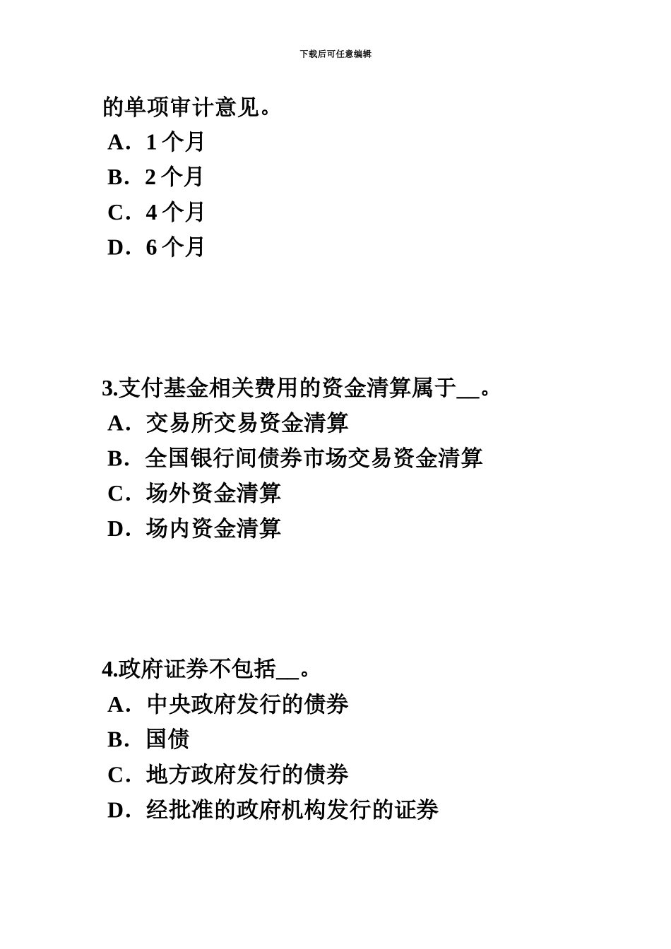 上半年天津证券从业资格考试证券投资的收益与风险试题_第3页