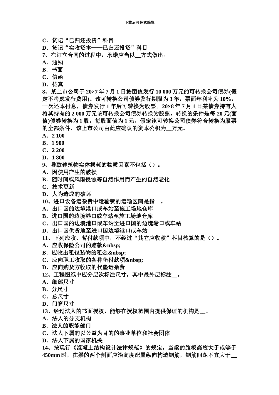 上半年天津资产评估师资产评估土地使用权评估考试题_第3页