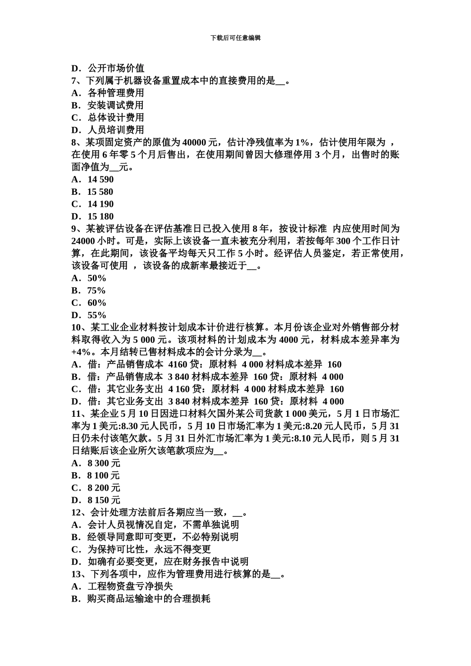 上半年天津资产评估师资产评估评估价值考试试题_第3页