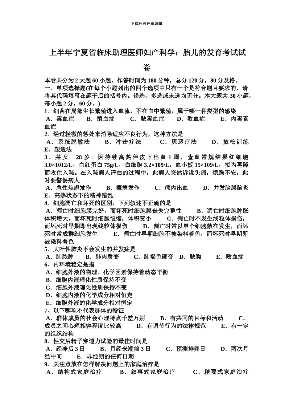 上半年宁夏省临床助理医师妇产科学胎儿的发育考试试卷_第2页