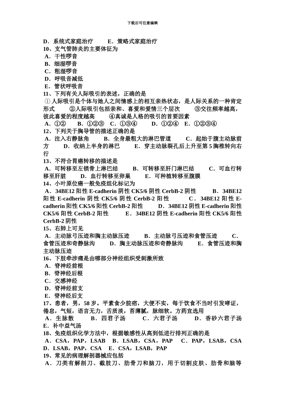 上半年宁夏省临床助理医师妇产科学胎儿的发育考试试卷_第3页