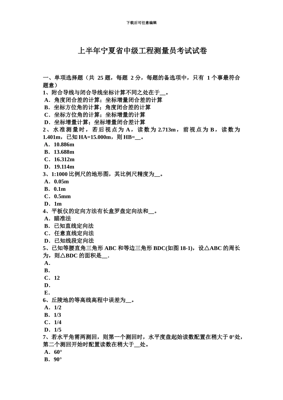 上半年宁夏省中级工程测量员考试试卷_第2页
