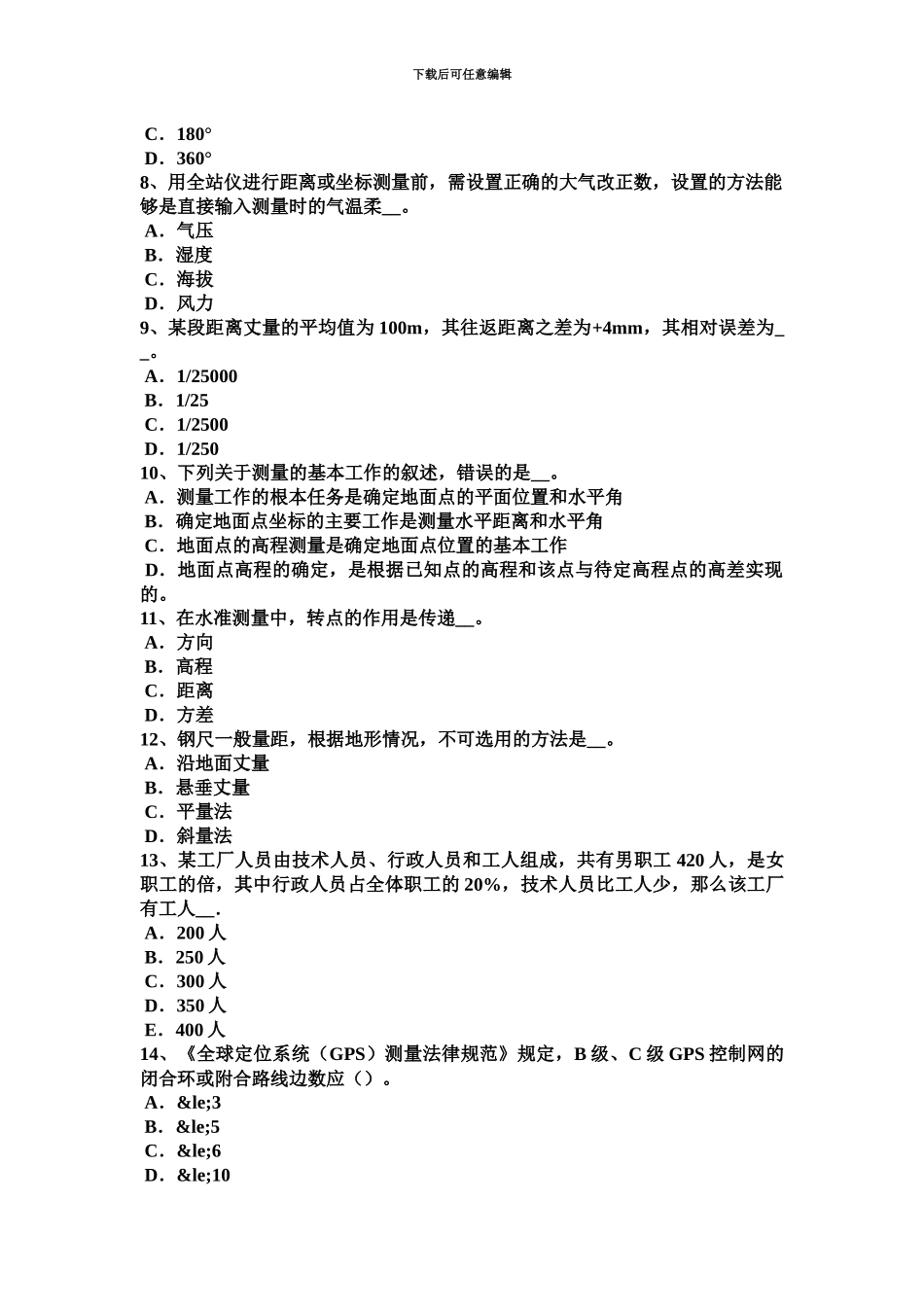 上半年宁夏省中级工程测量员考试试卷_第3页