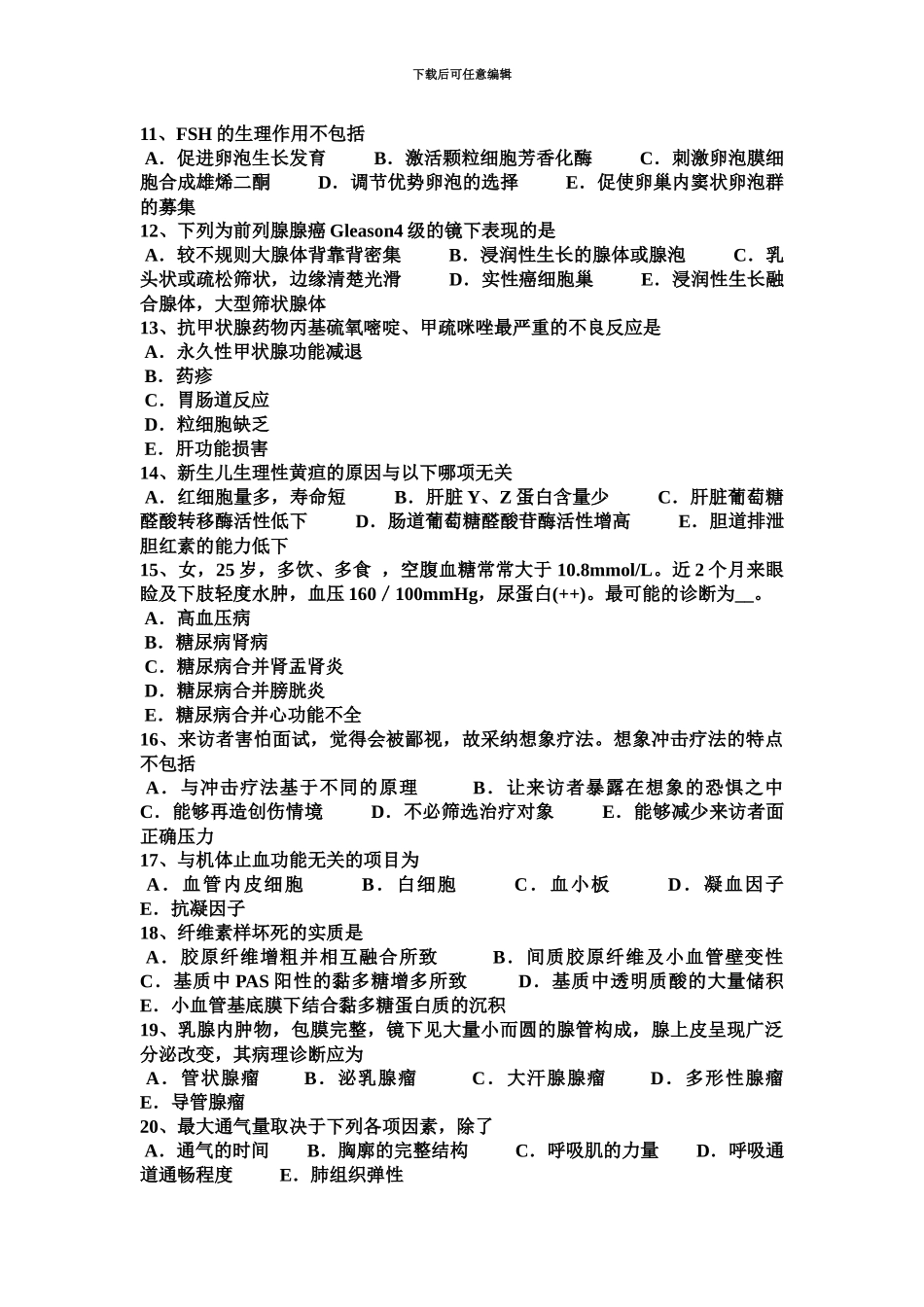 上半年宁夏省临床执业助理医师儿科学生长发育规律考试试题_第3页