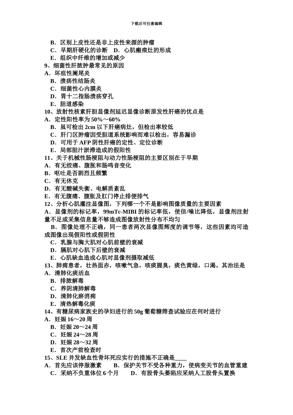 上半年宁夏省临床执业助理医师药理学局麻药考试题_第3页
